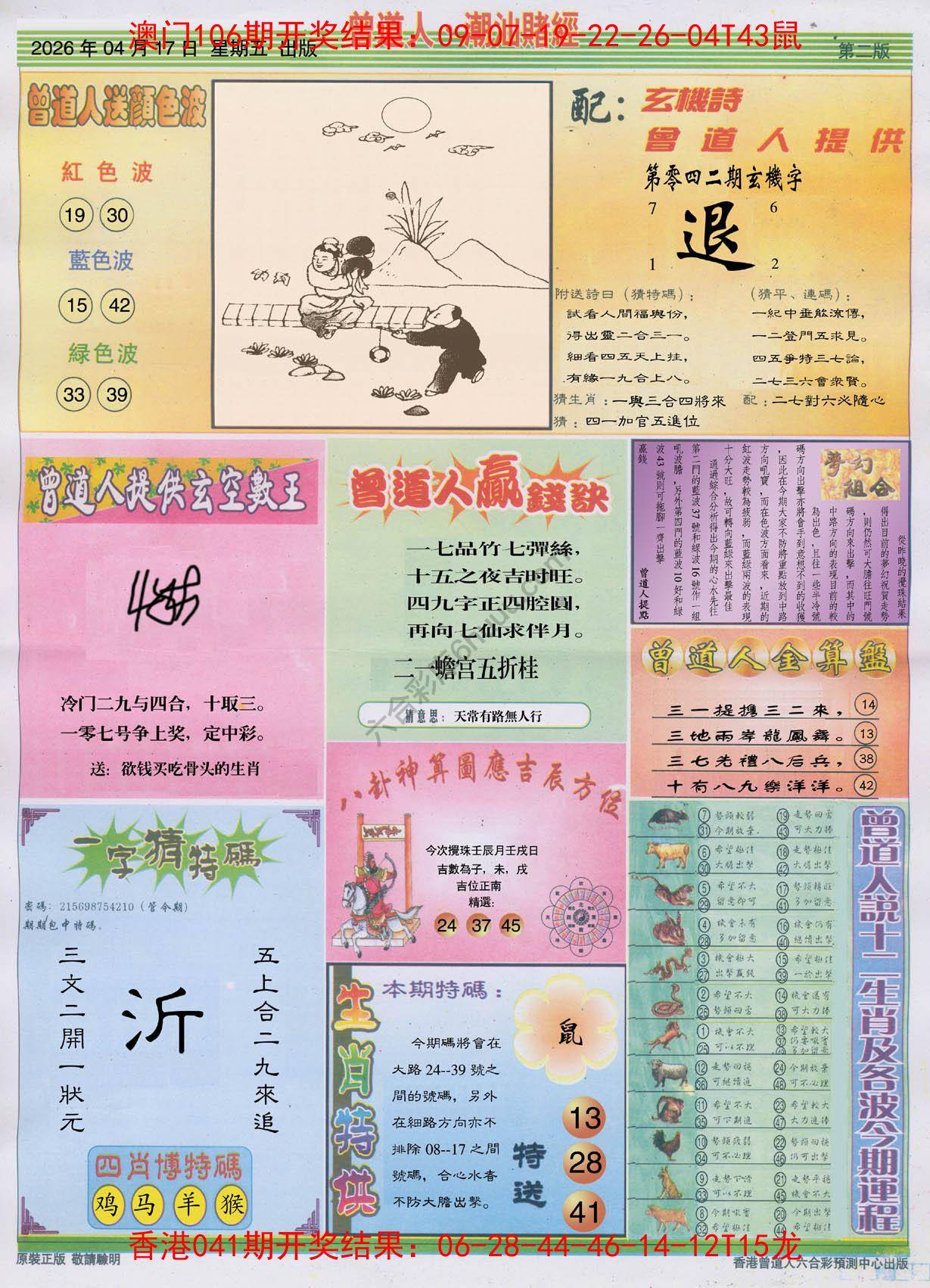 曾道人潮汕赌经