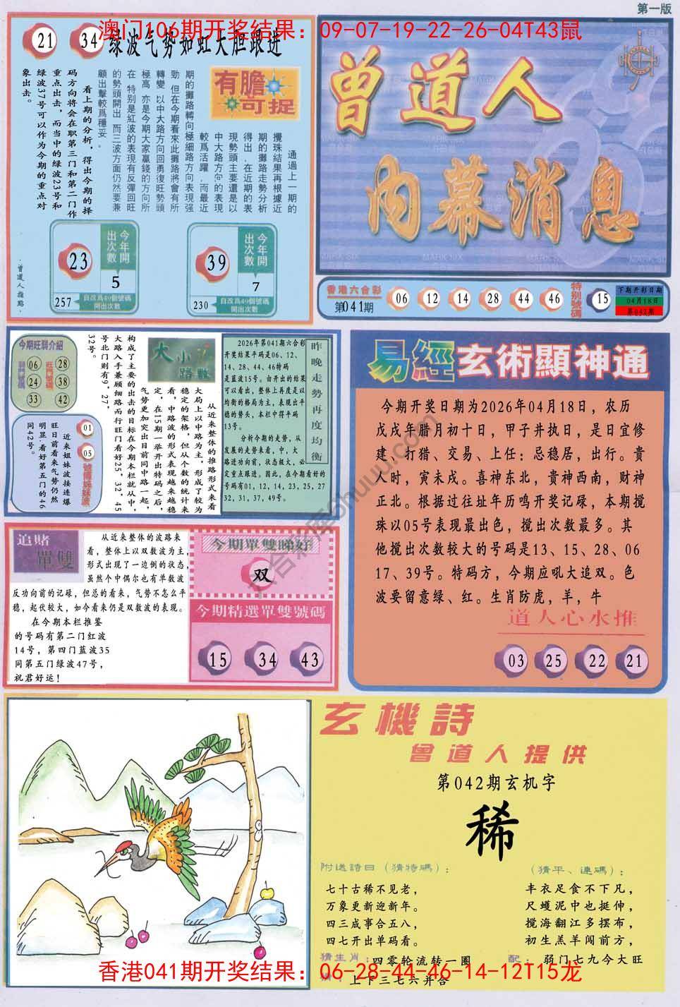 曾道人内幕消息