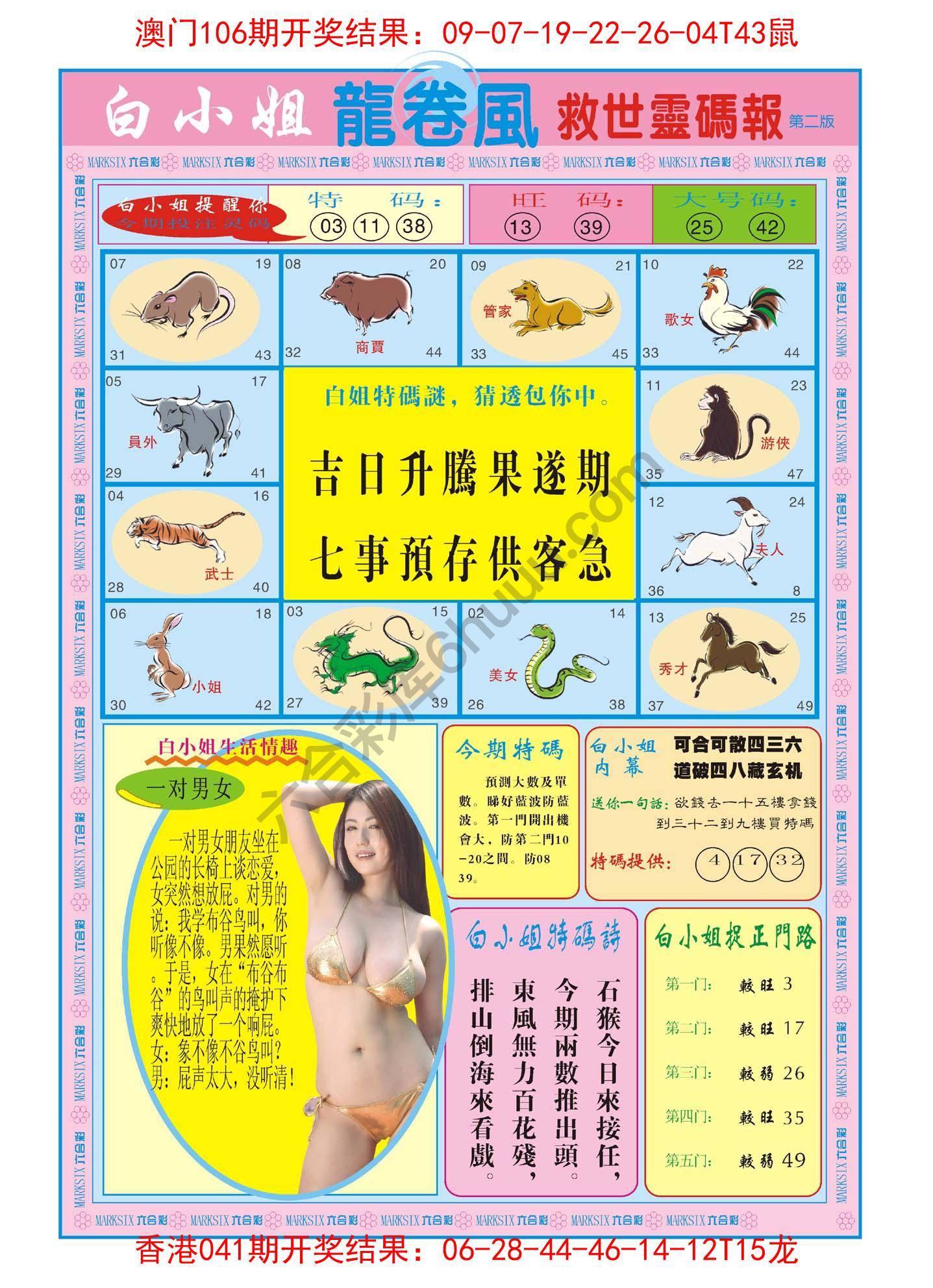 白小姐救世灵码报