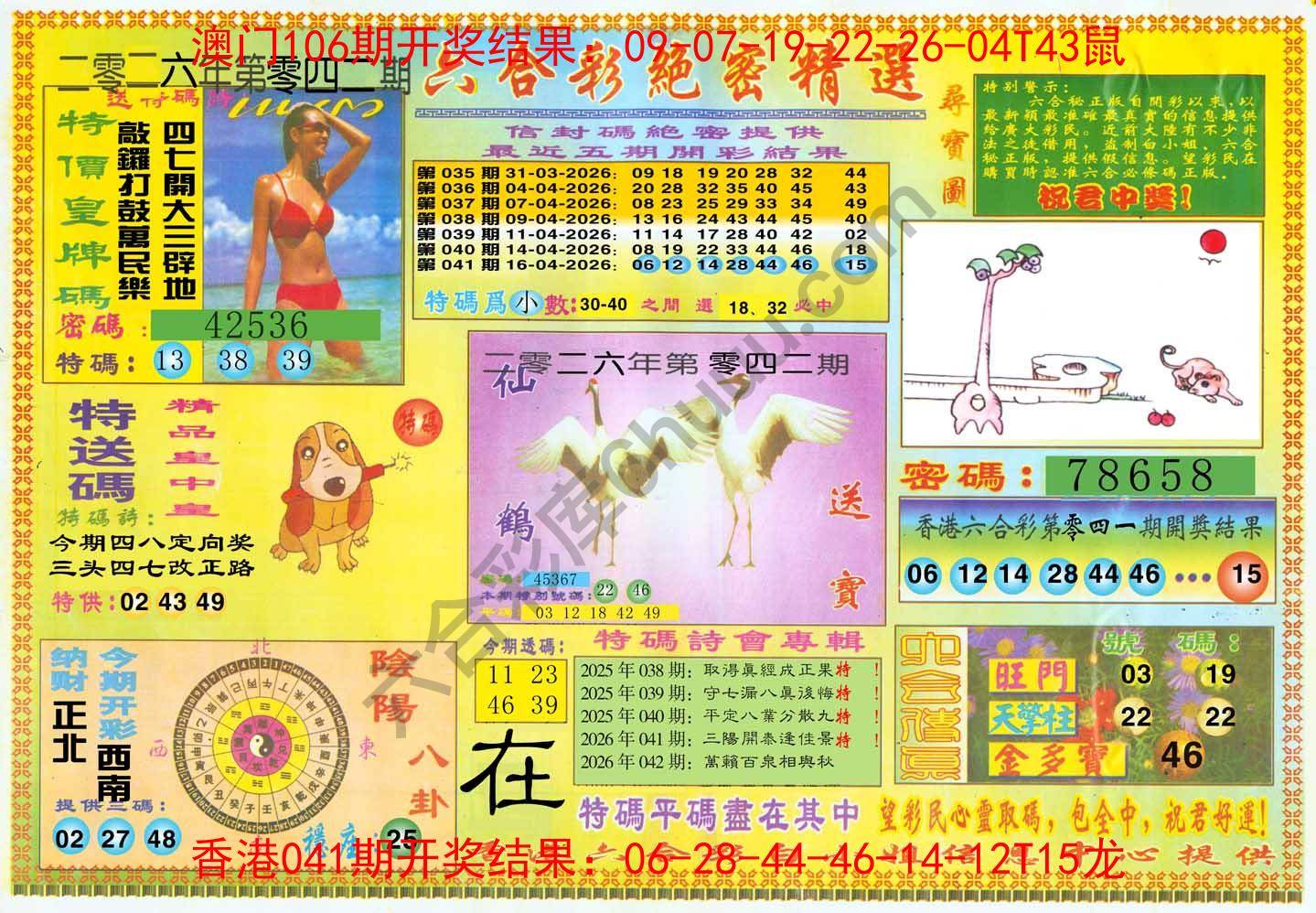 六合彩绝密精选