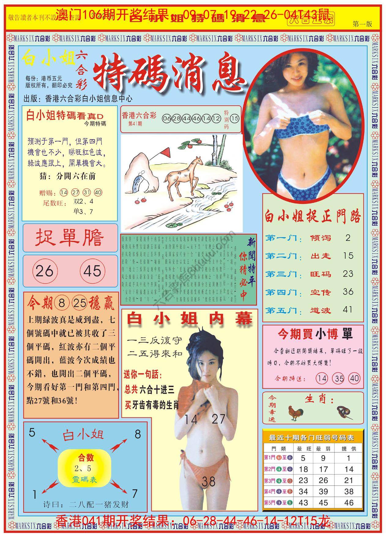 白小姐特码消息