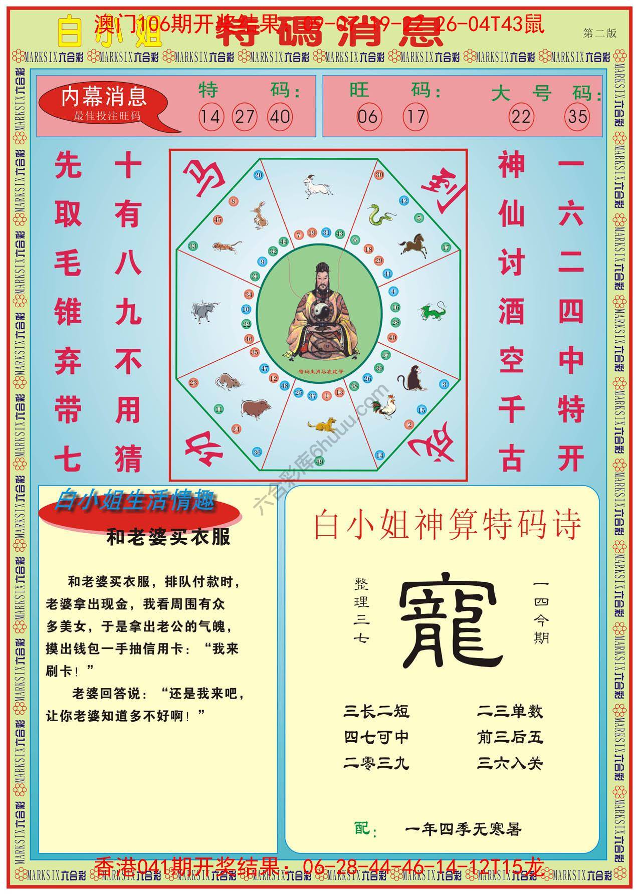 白小姐特码消息