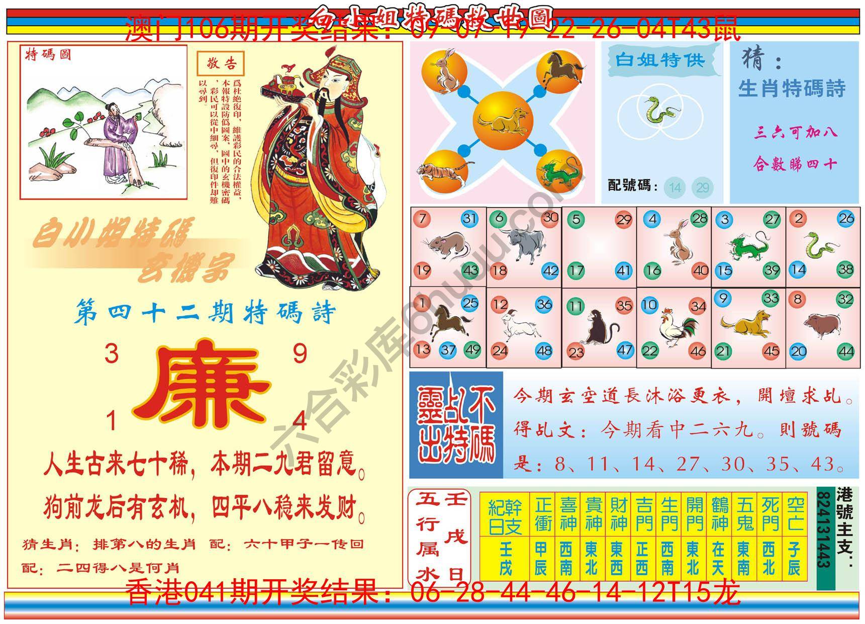 白小姐特码救世报