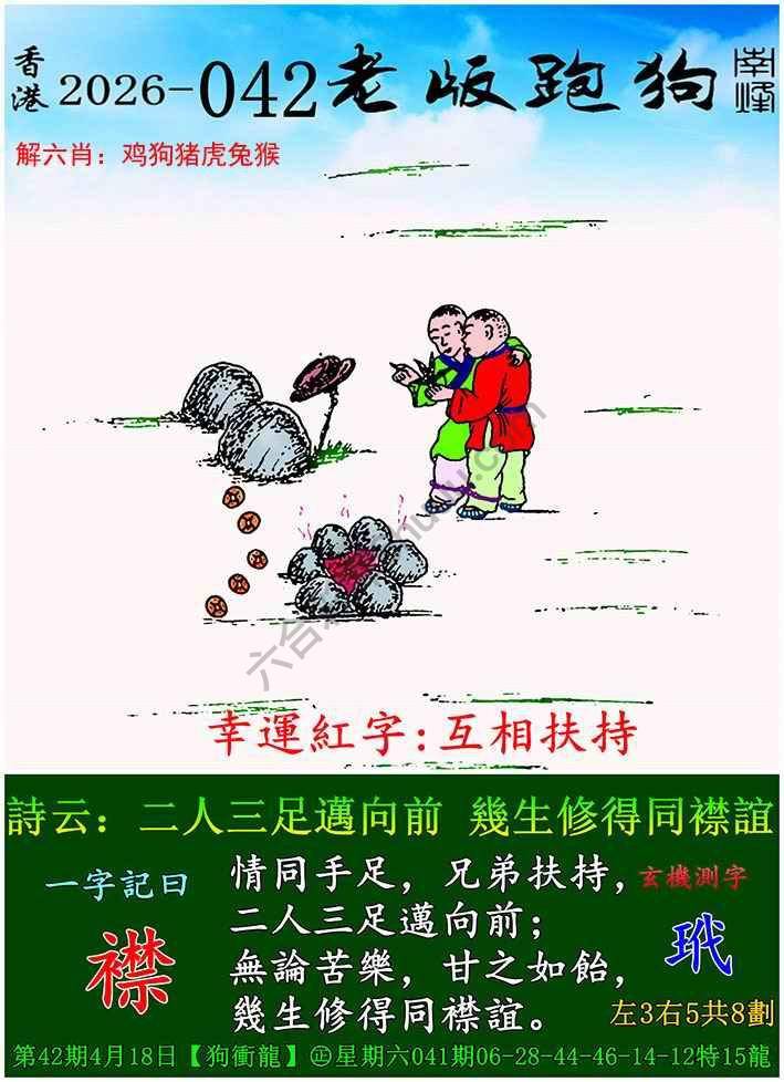 老版跑狗图