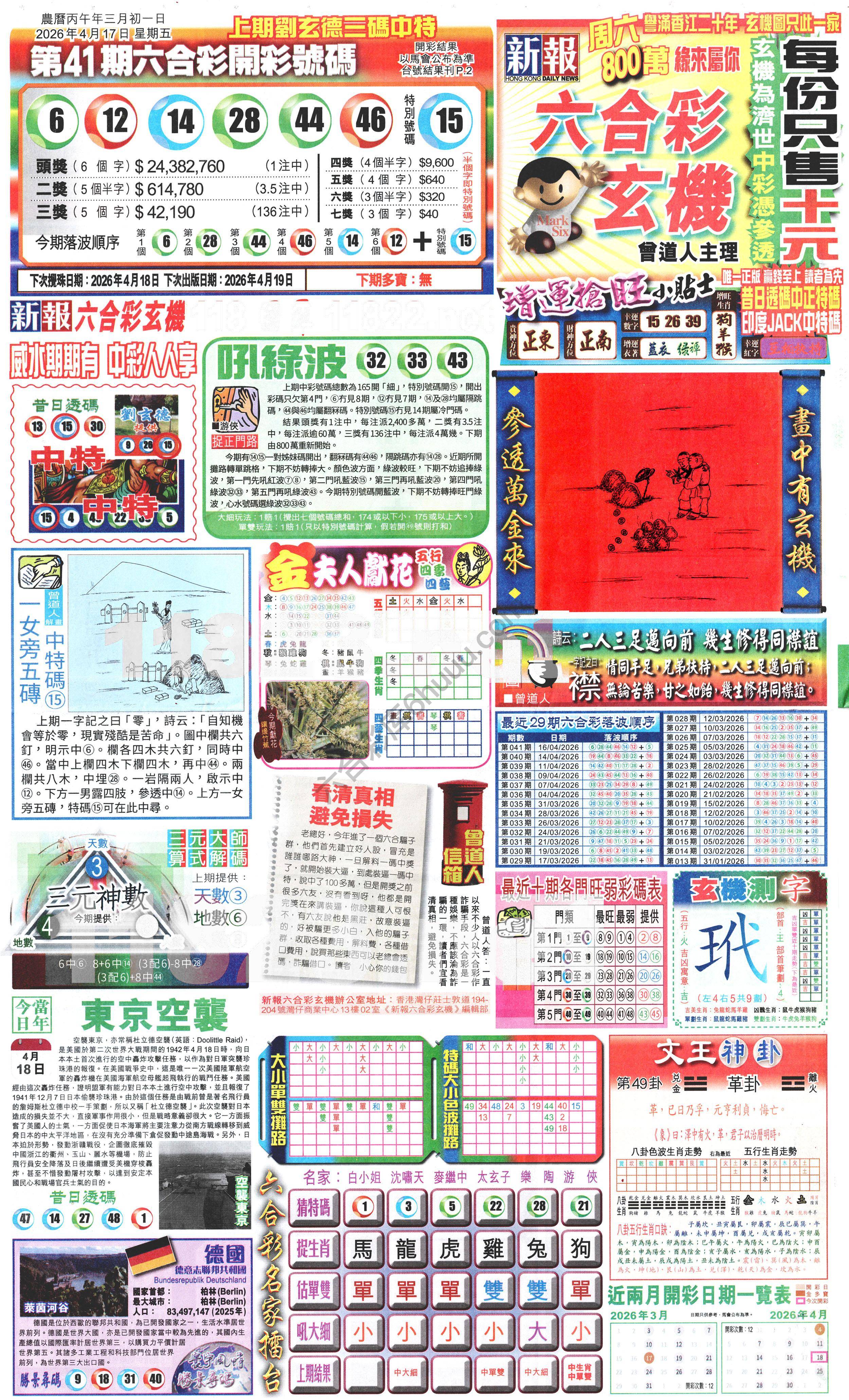 新报六合彩玄机