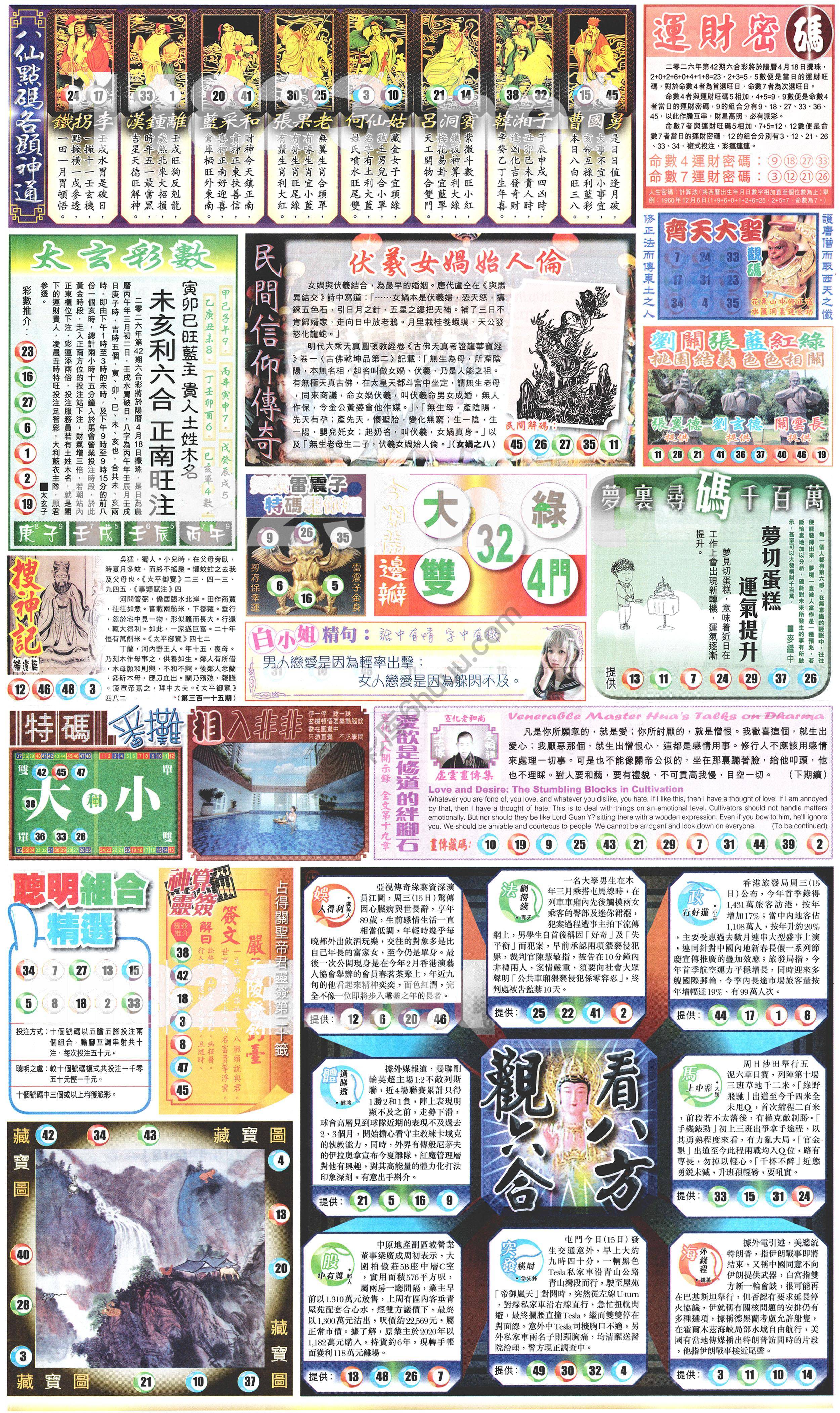 新报六合彩玄机