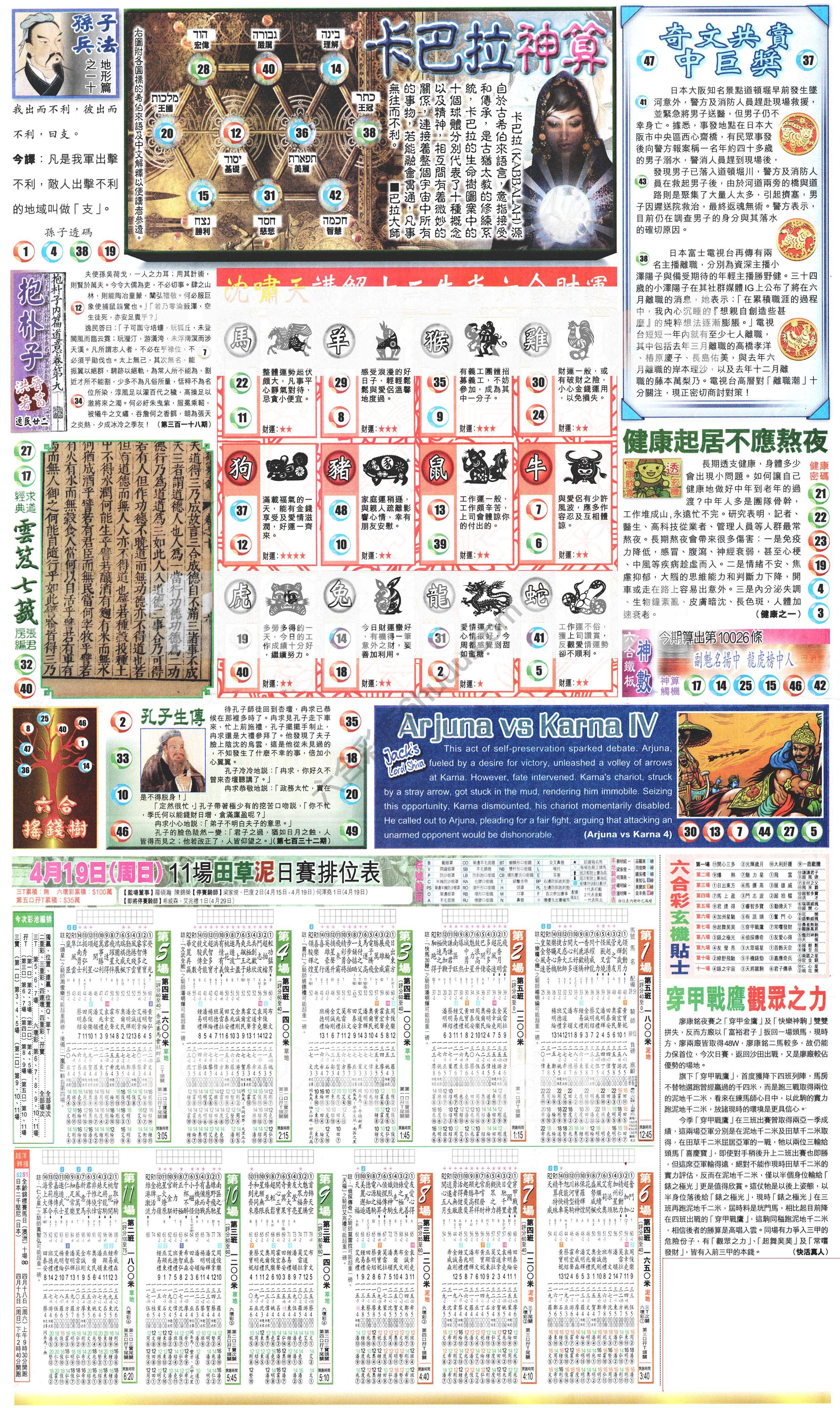 新报六合彩玄机