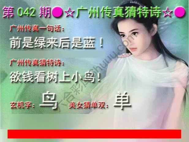 广州传真中特诗