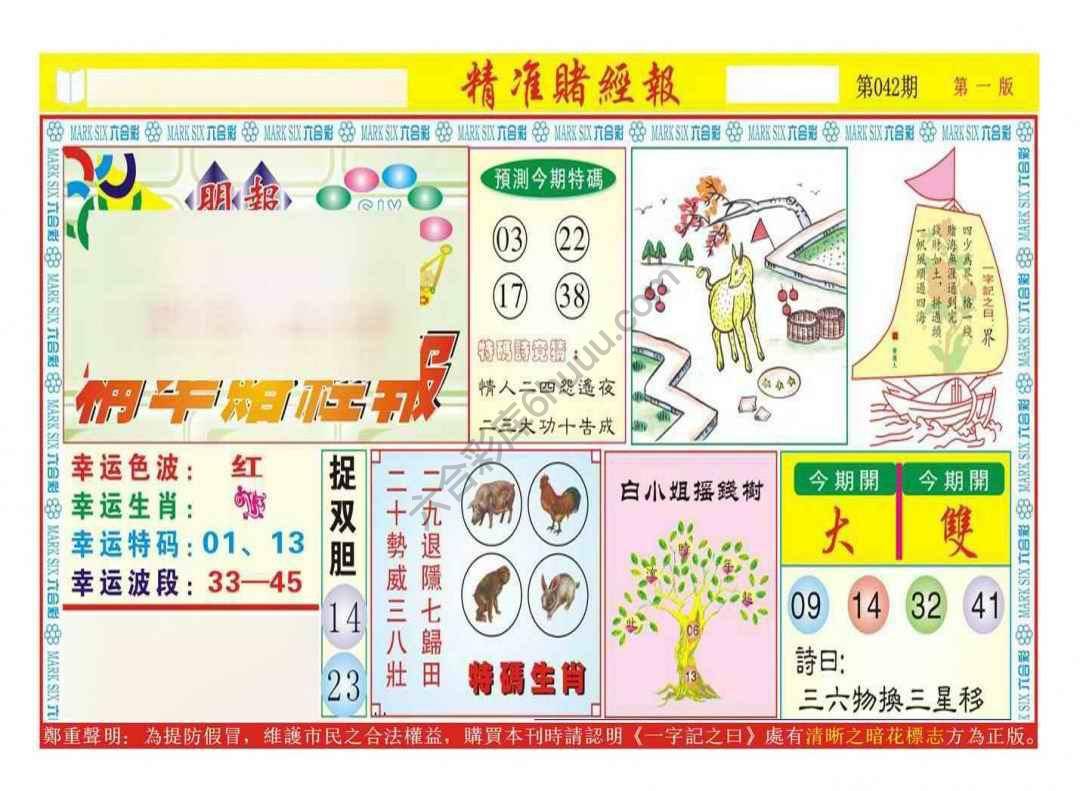 精准赌经报