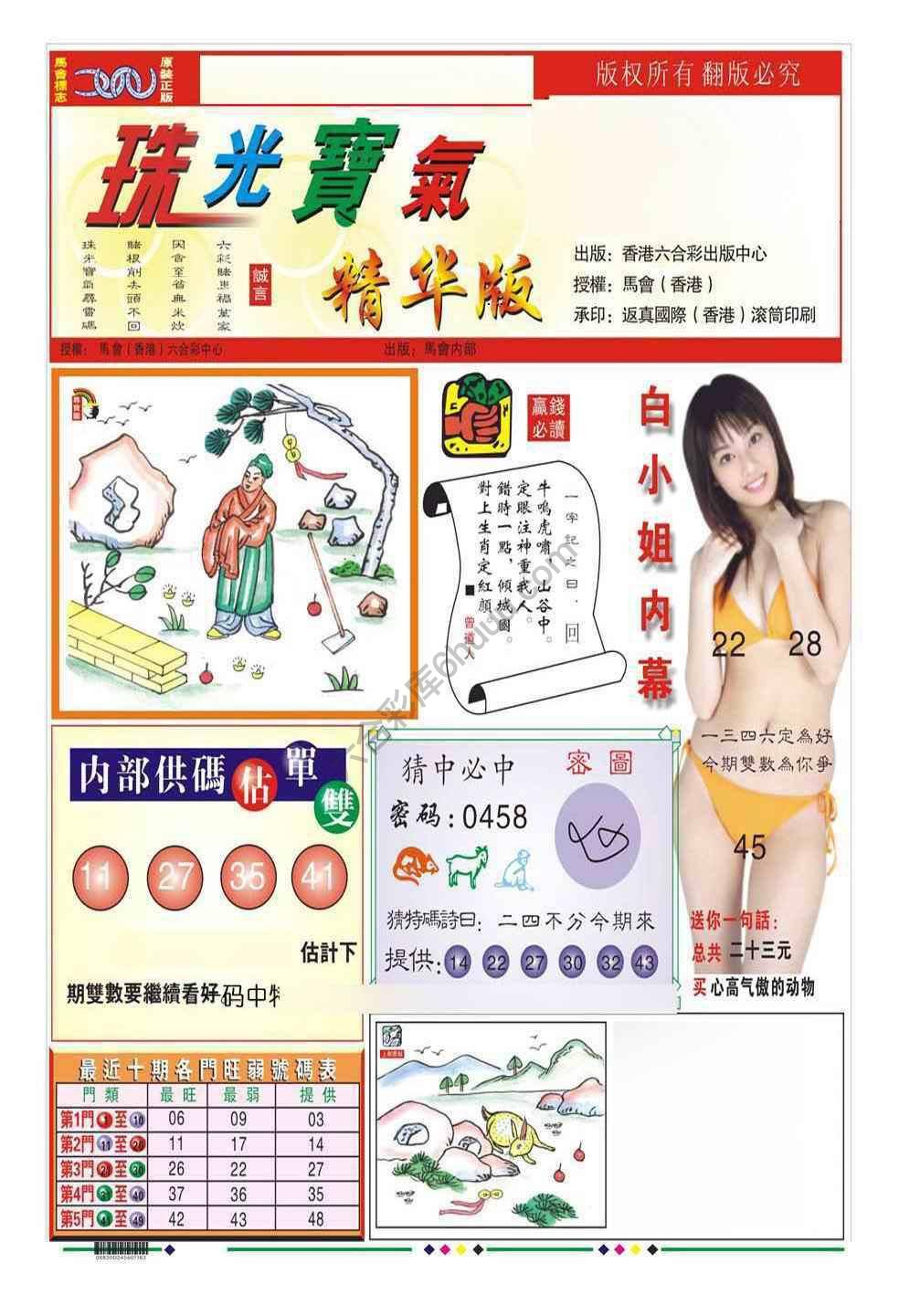 珠光宝气精华版