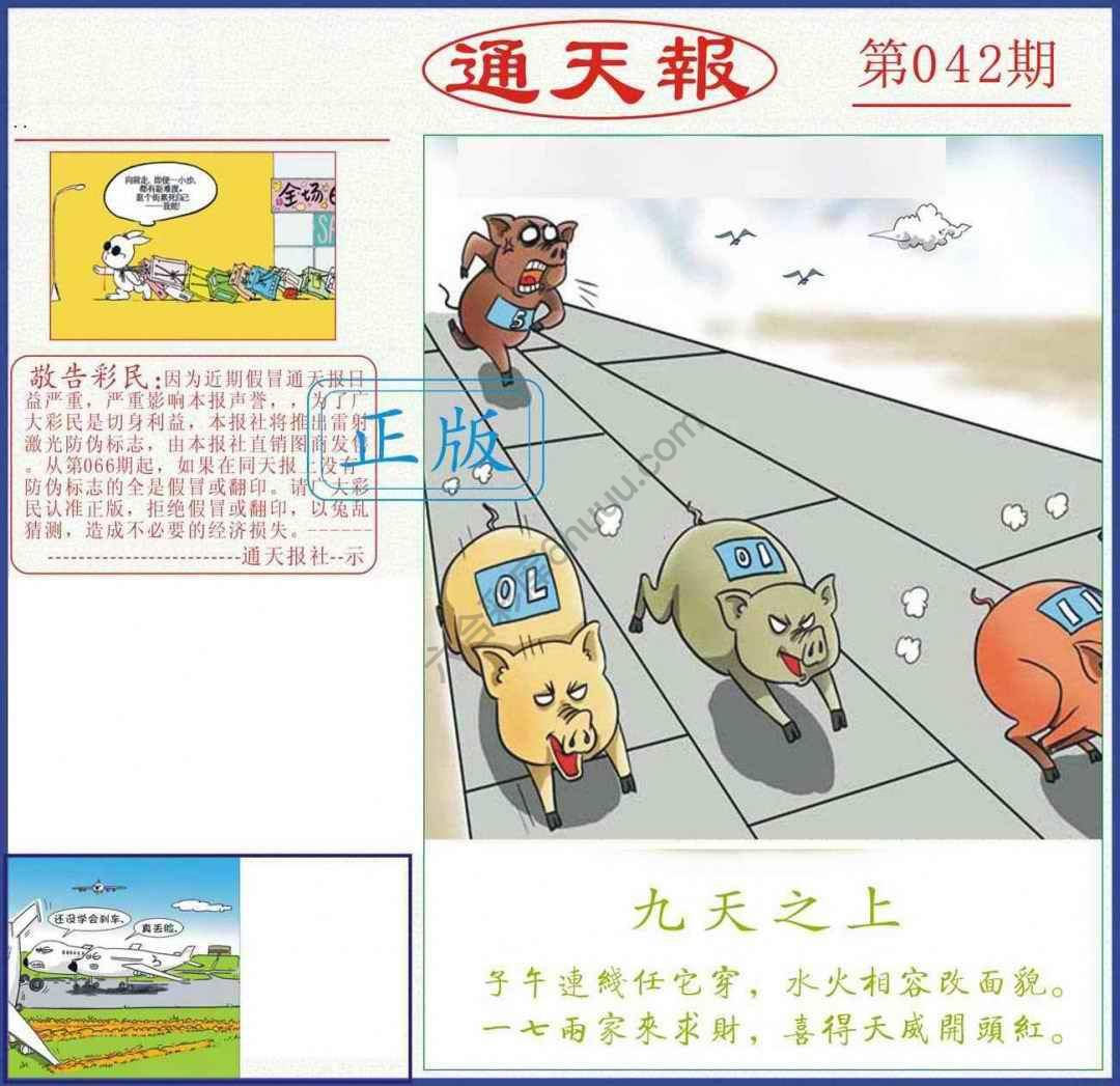 正版通天报