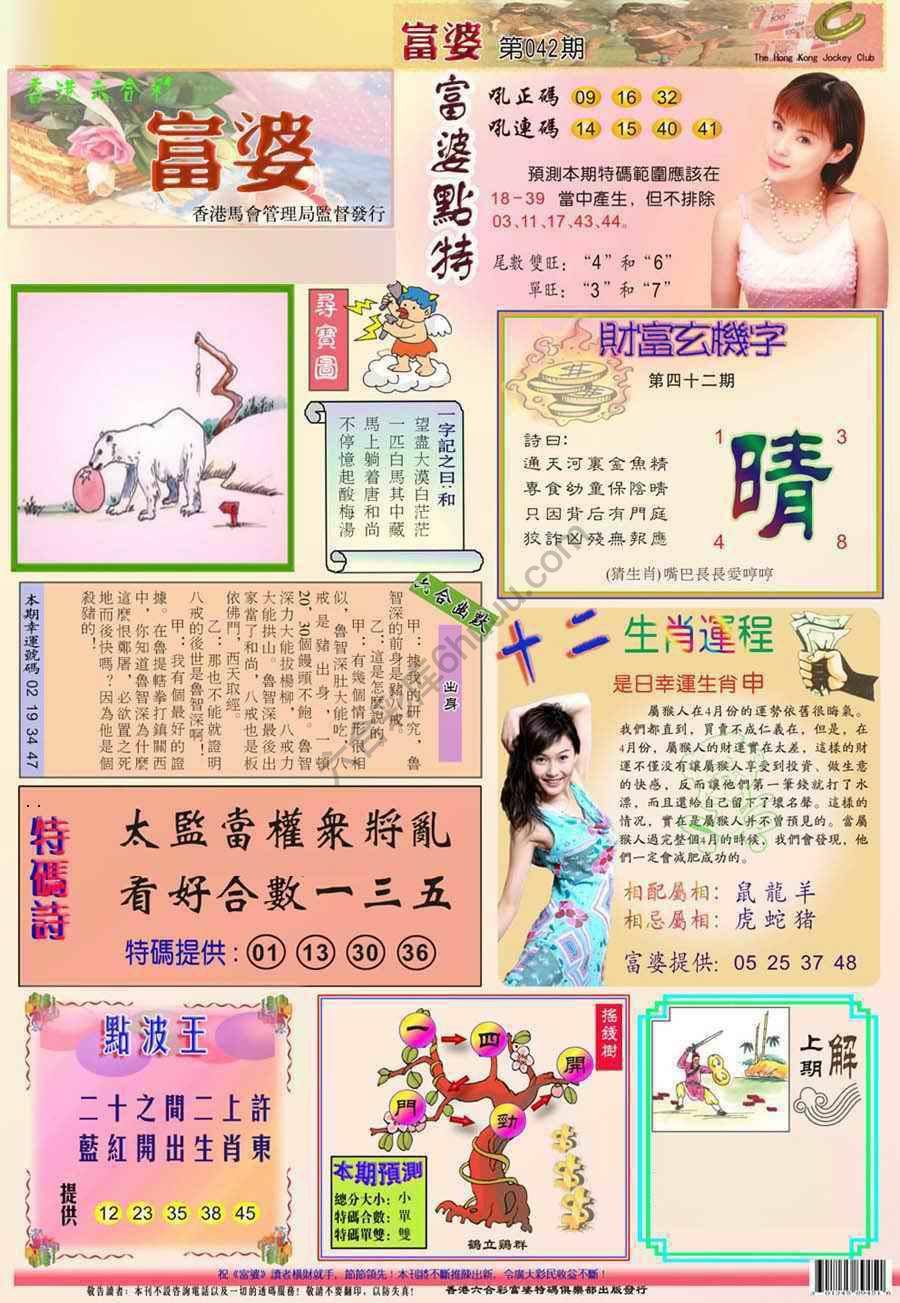 富婆翡翠秘籍图