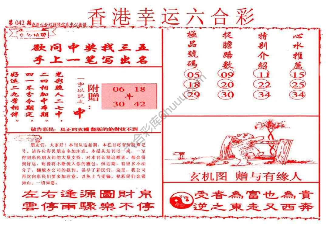 香港幸运六合彩