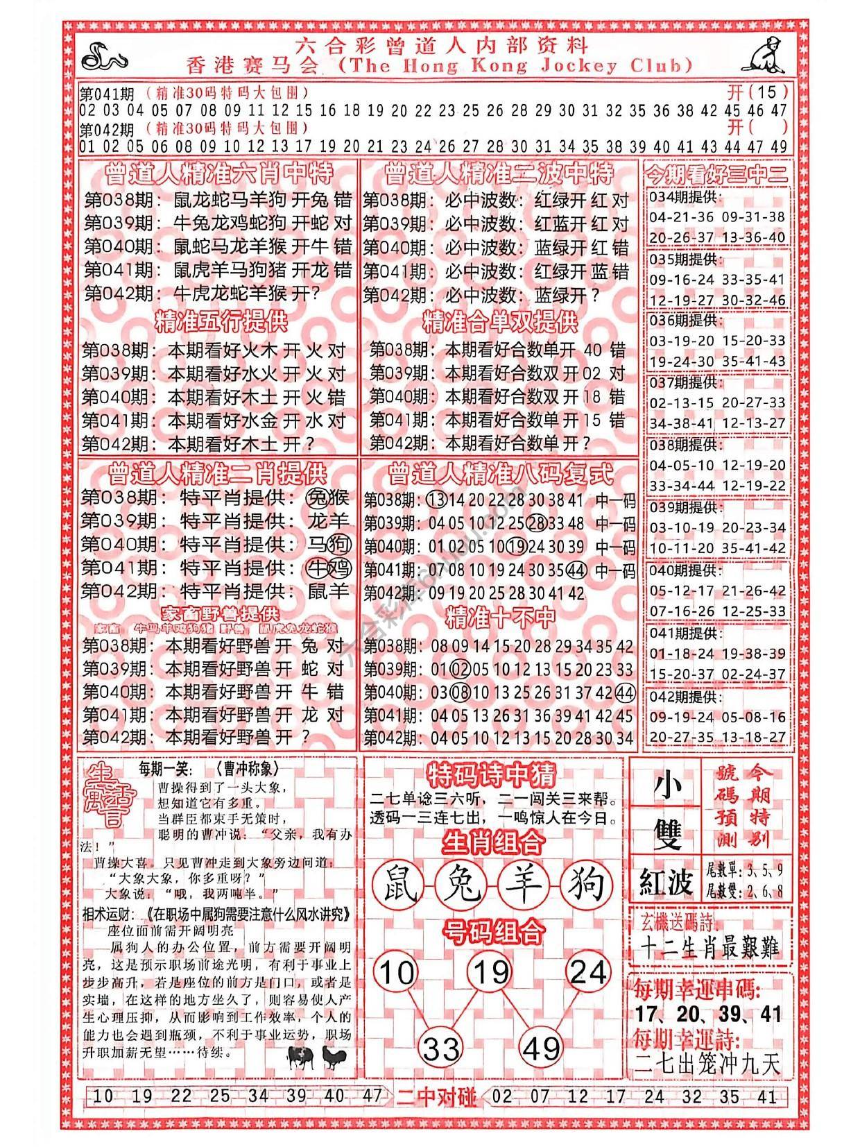 曾道人内部资料