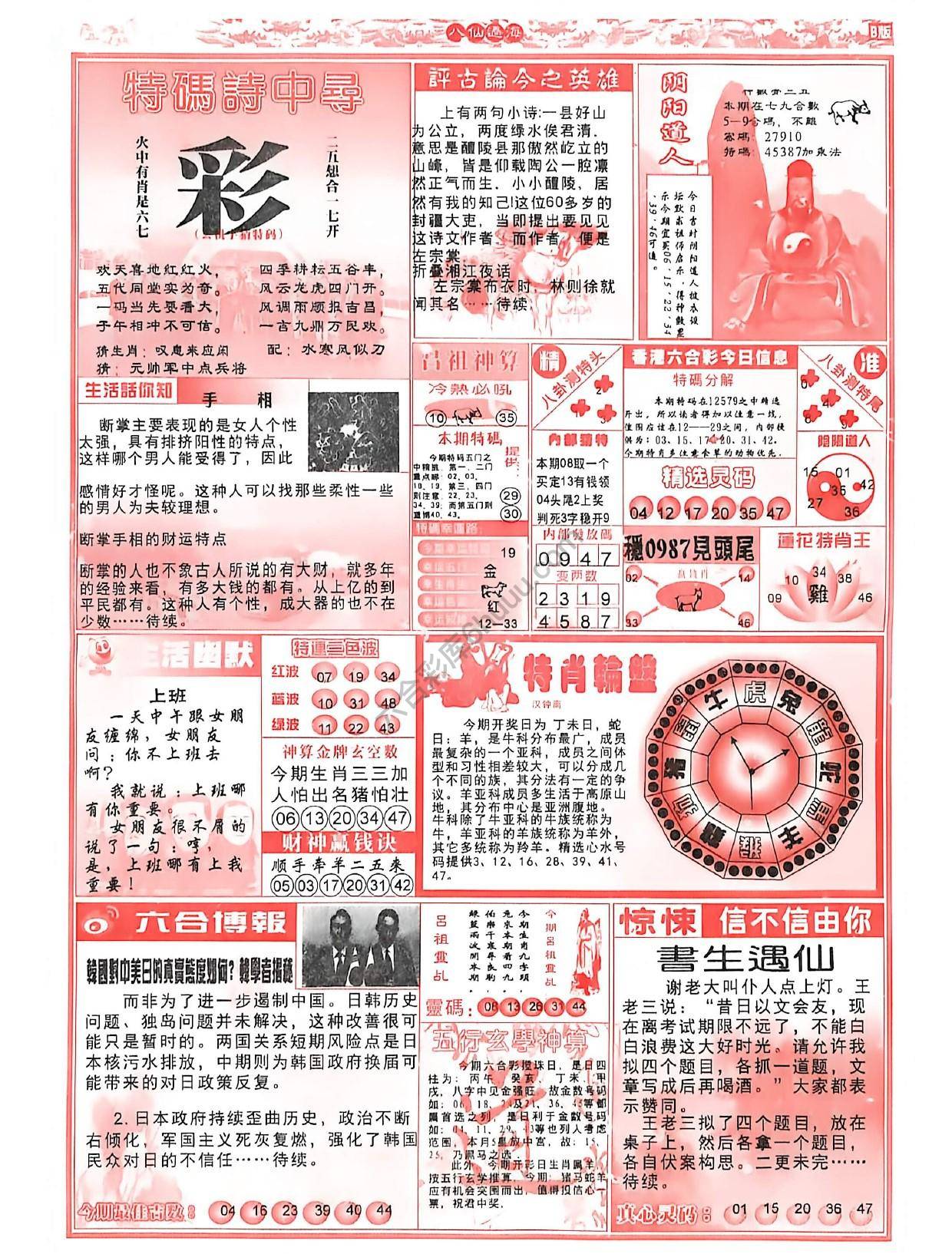 八仙过海各显神通