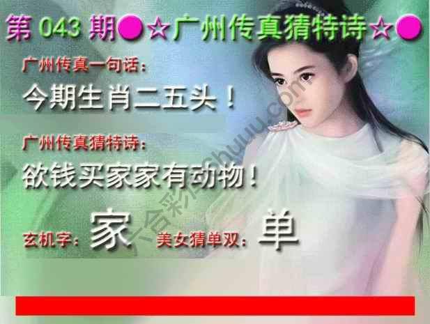 广州传真中特诗