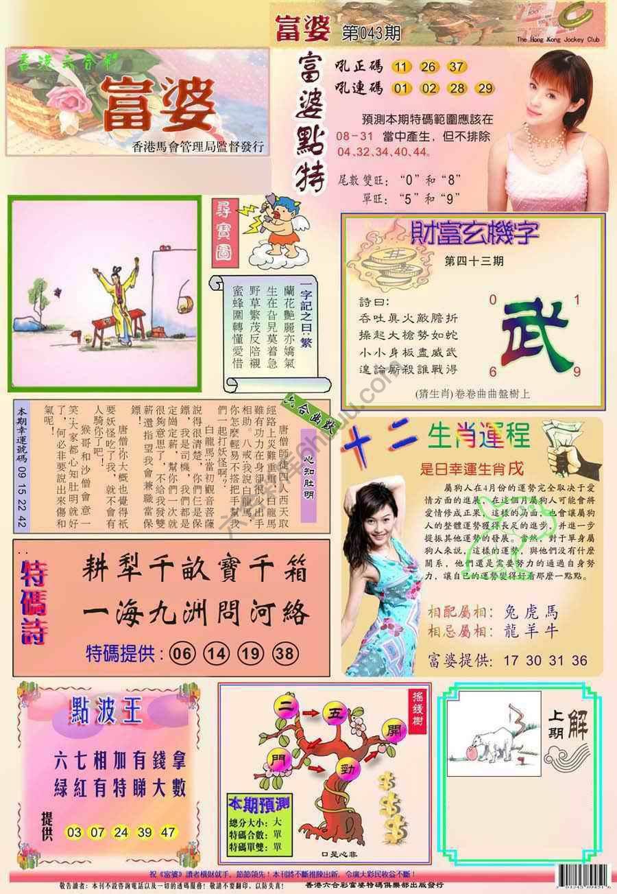 富婆翡翠秘籍图