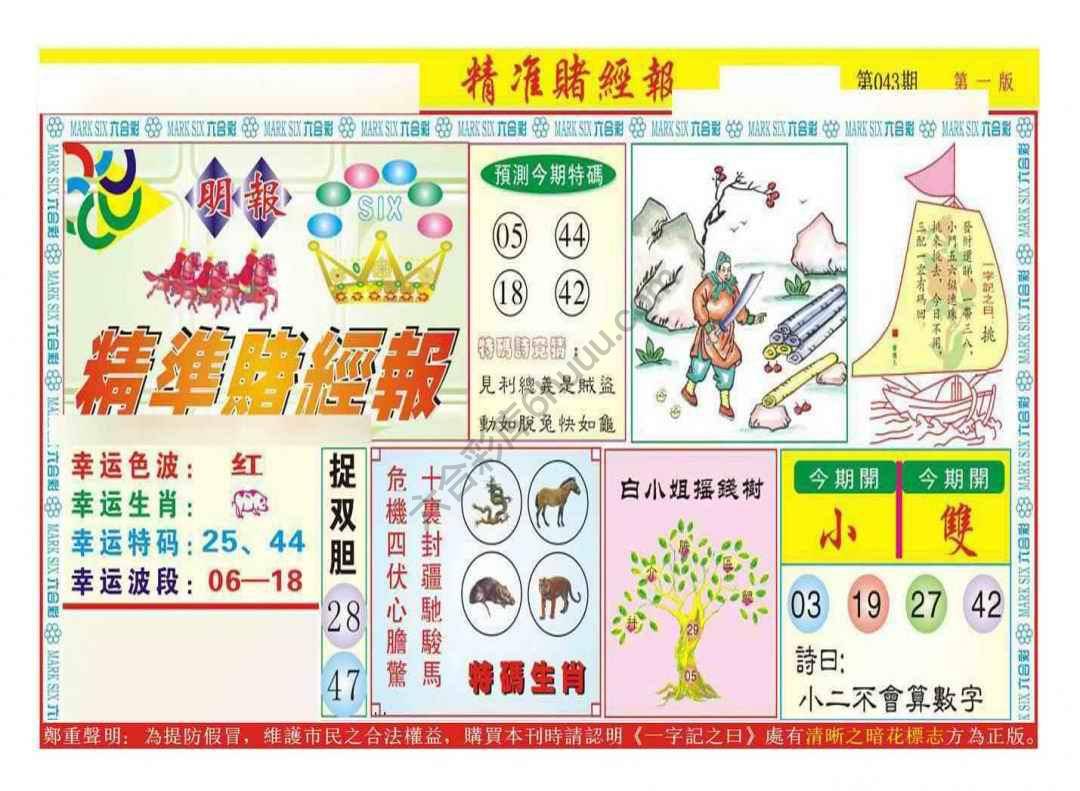 精准赌经报