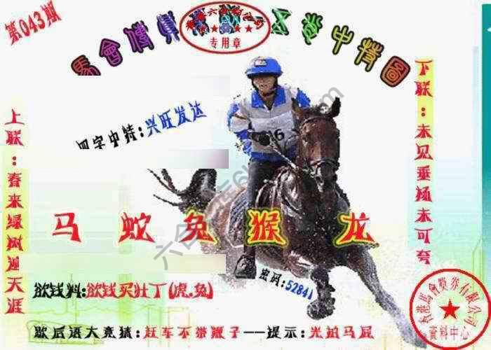 马会传真五肖料