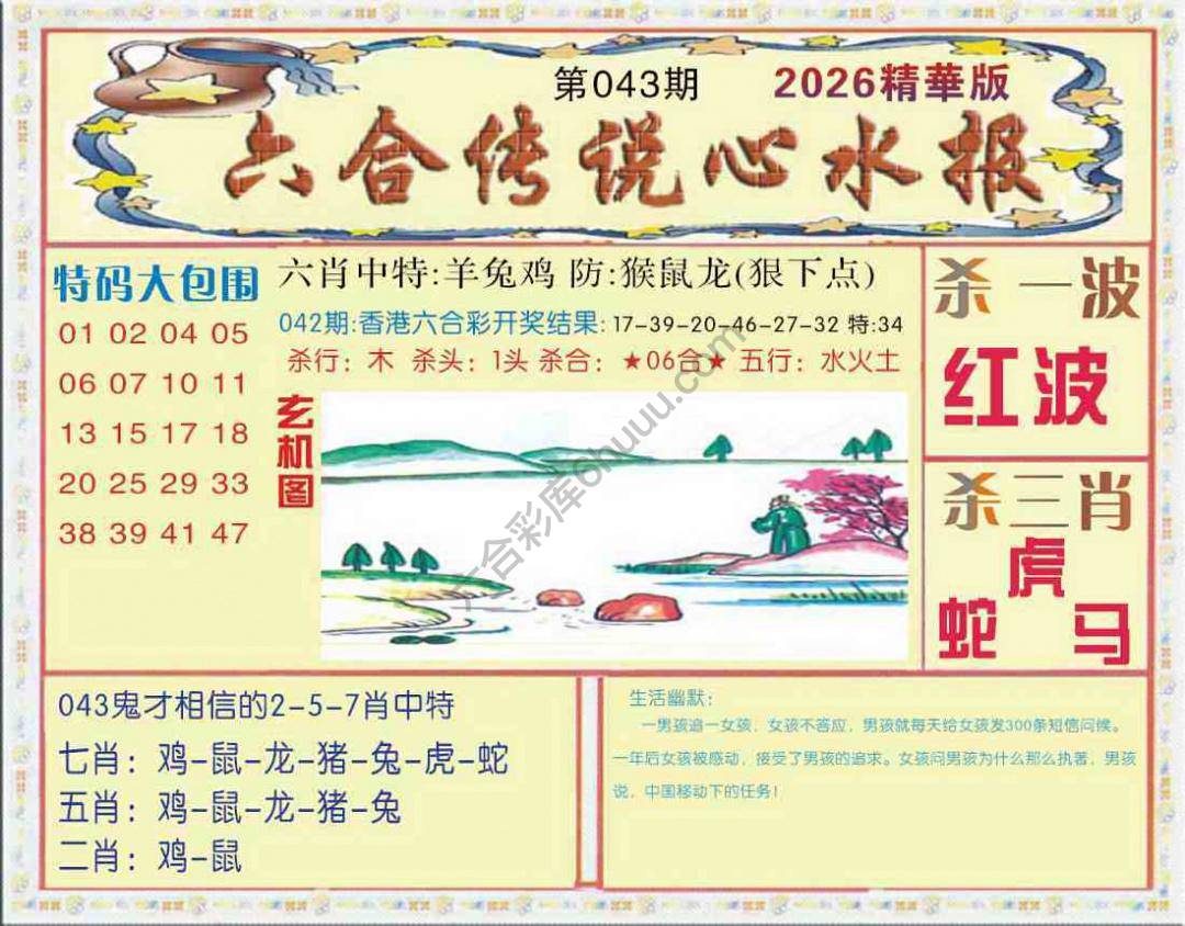 六合传说心水报