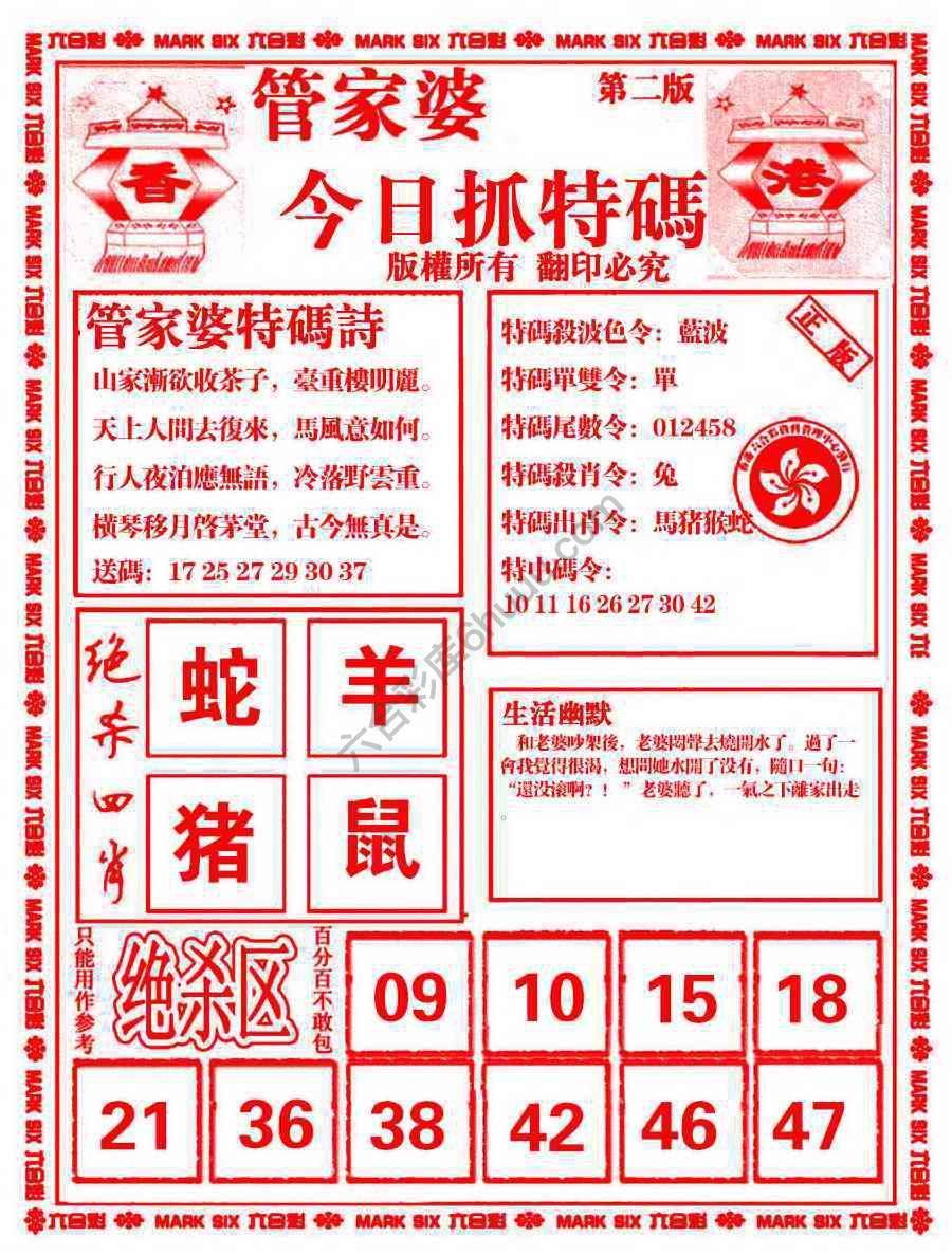 管家婆抓特码