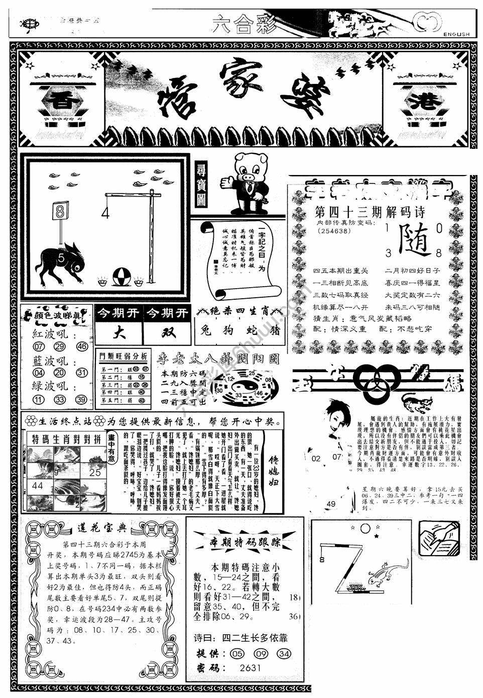 另版管家婆（早图）