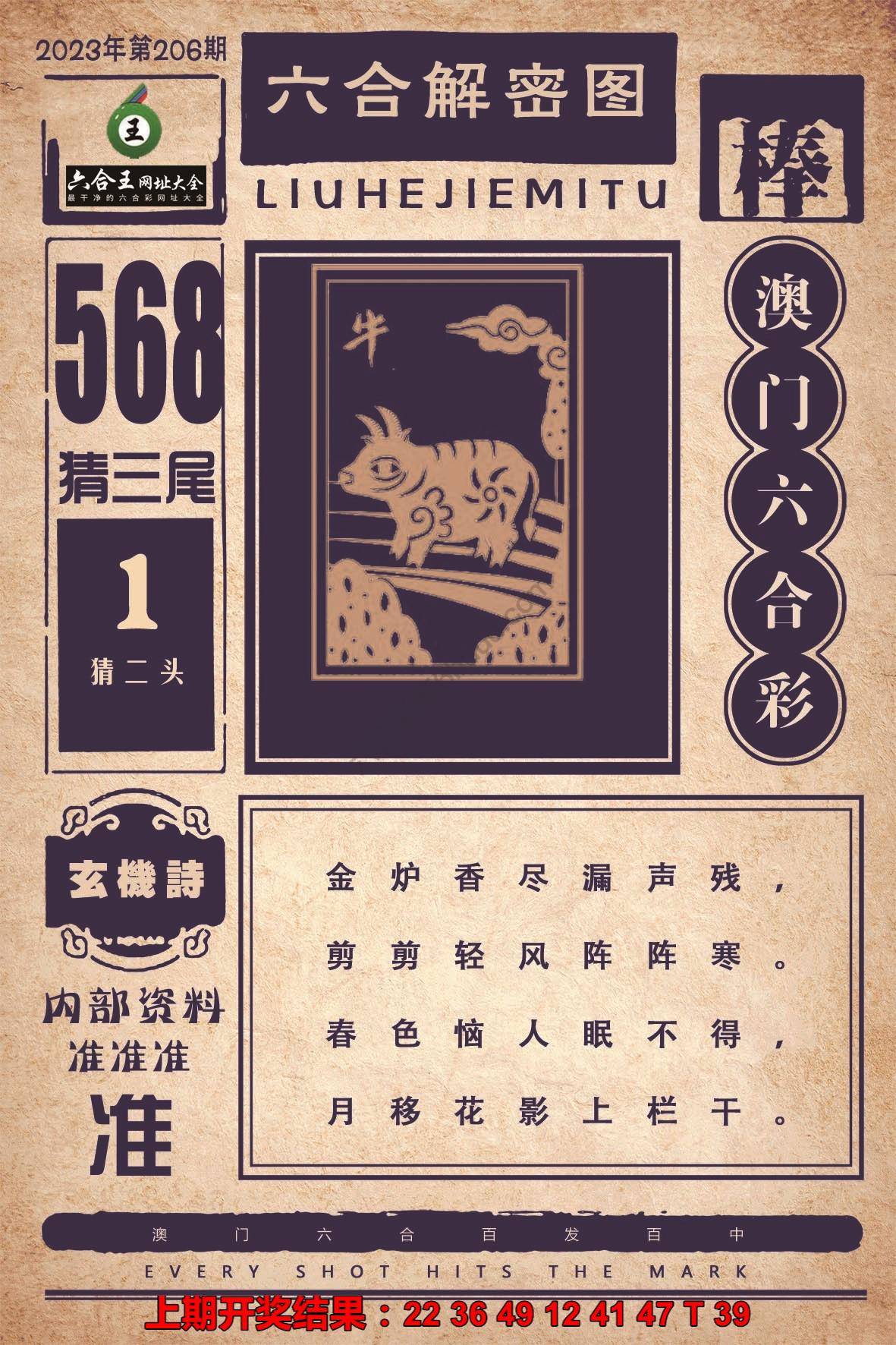 六合王六合解密