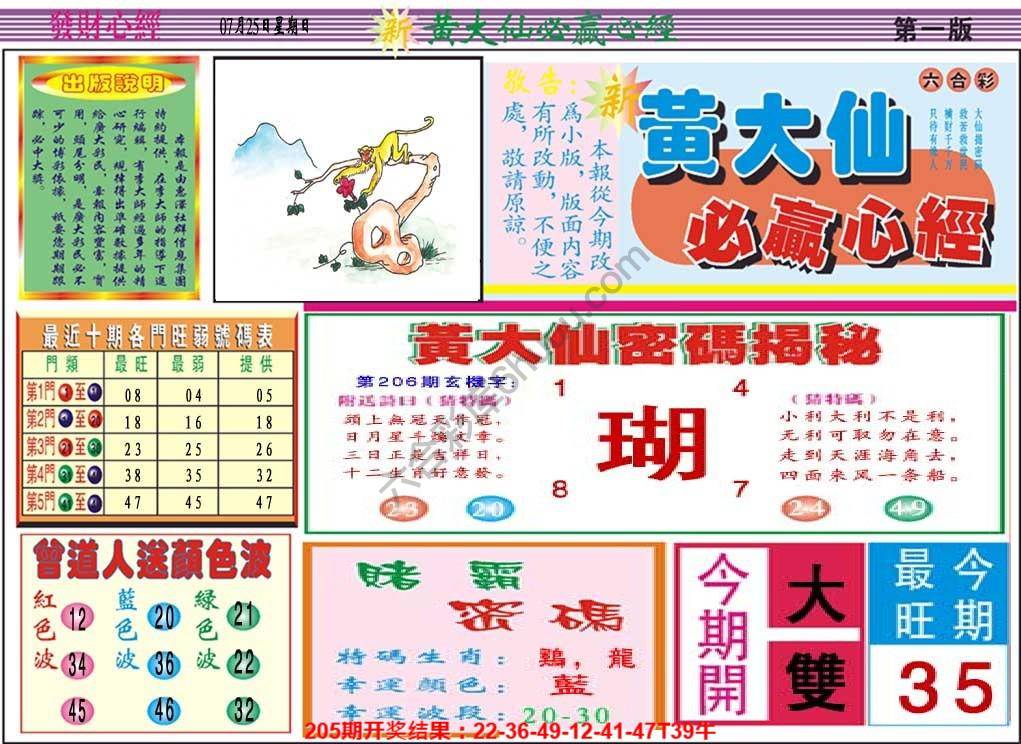 澳门黄大仙必赢心经