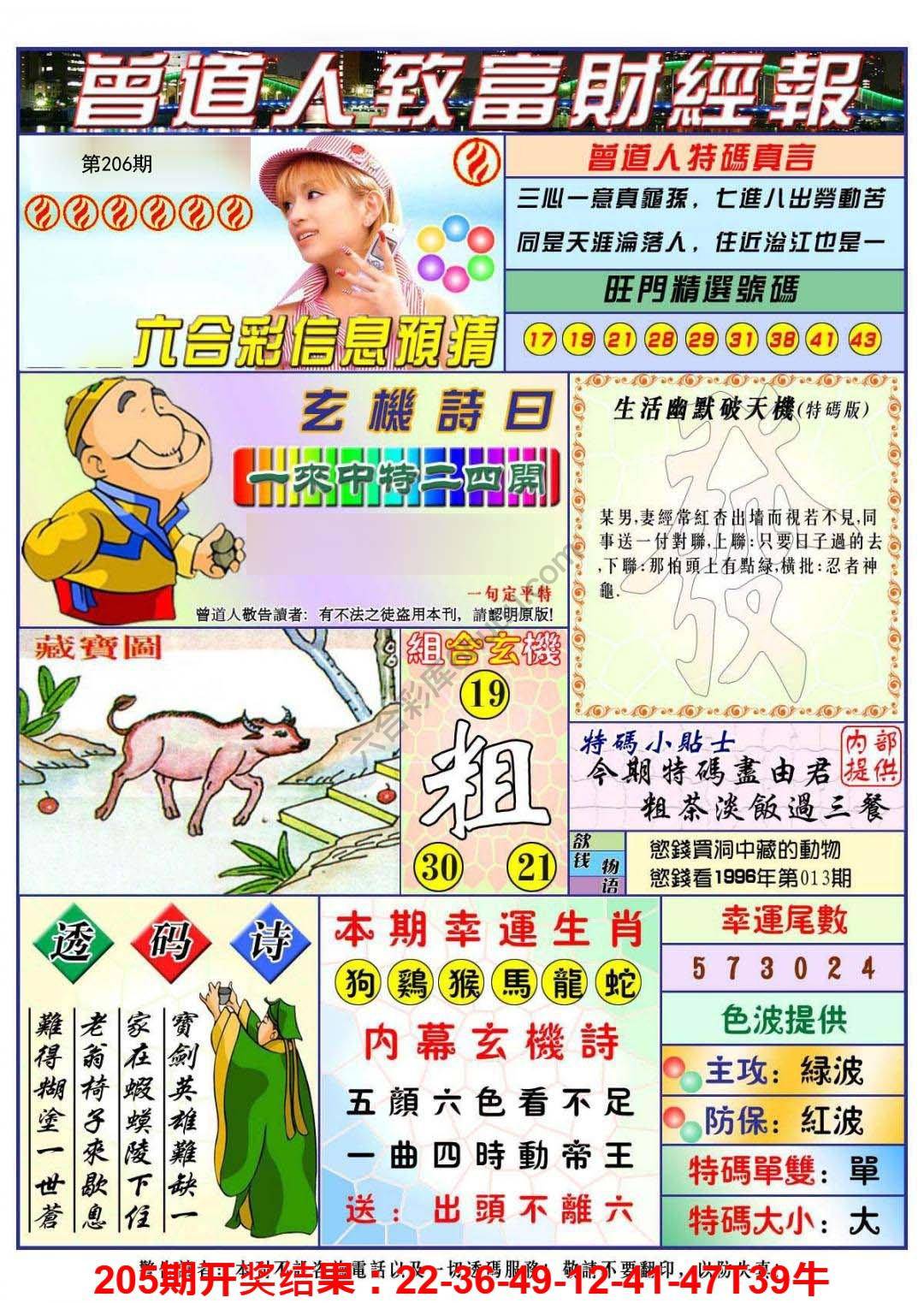 曾道人致福财经