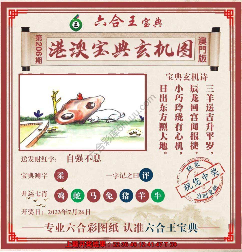 六合王港澳宝典玄机图