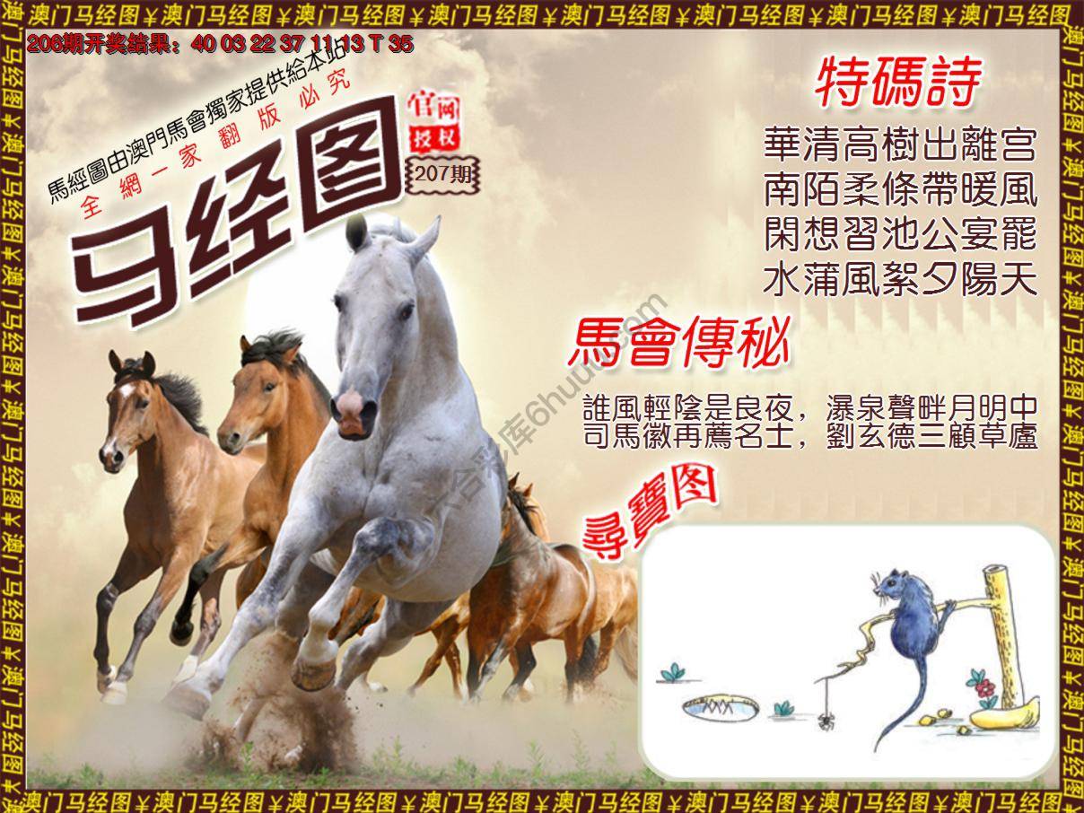 马经图