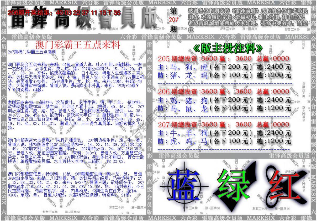 澳门高级会员版