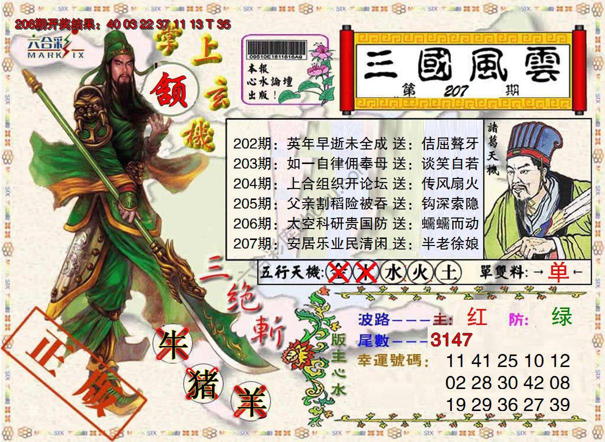 三国风云特码报