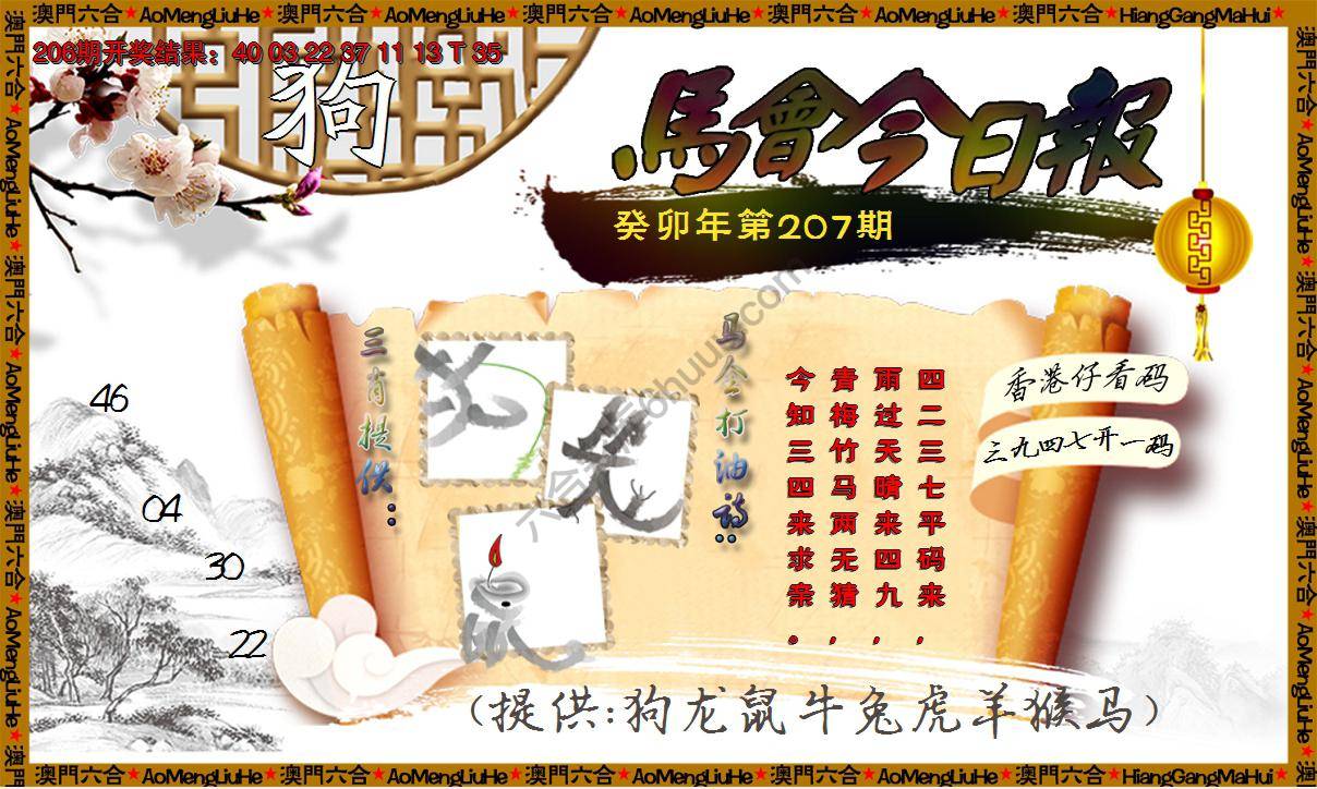 马会今日报