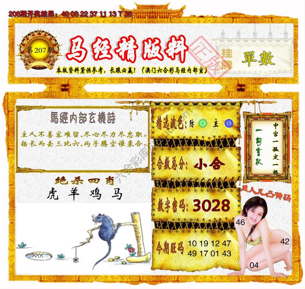 马经精版料