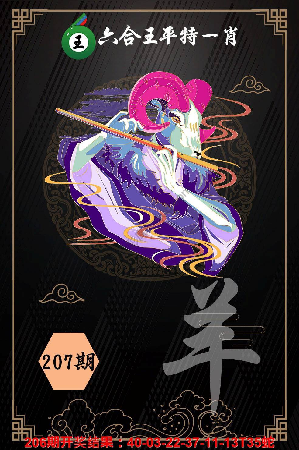 六合王平特一肖