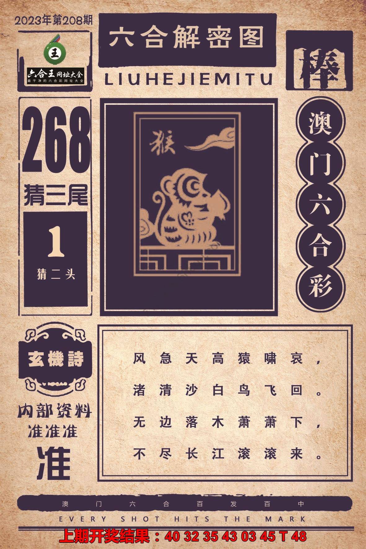 六合王六合解密