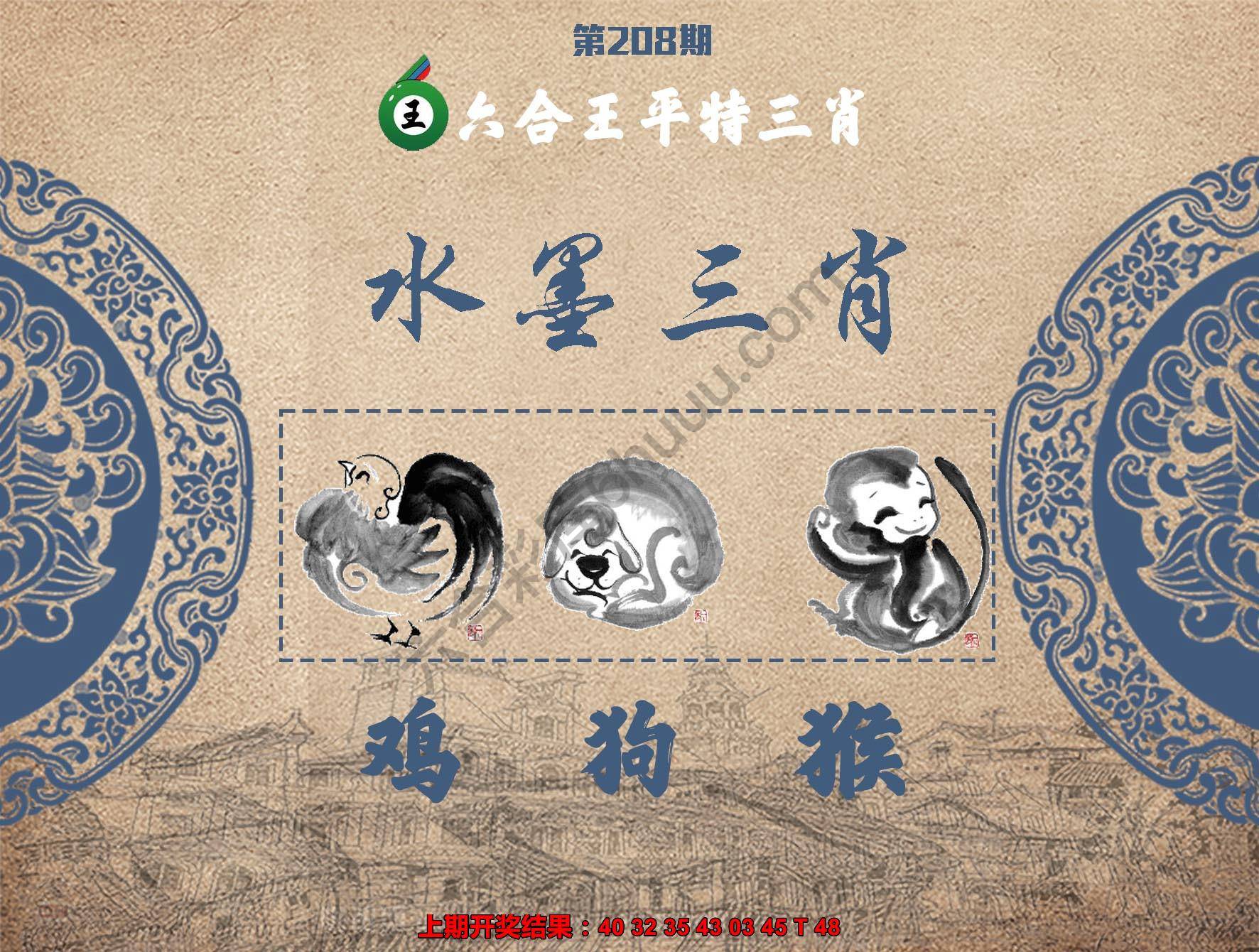 六合王水墨三肖