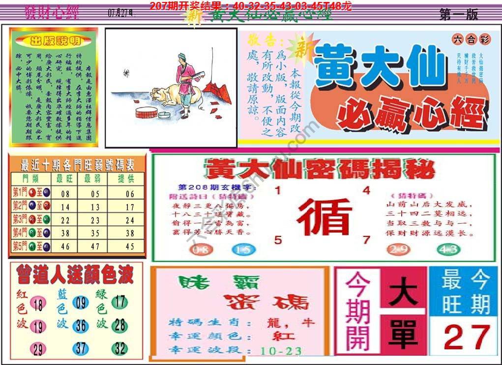 澳门黄大仙必赢心经