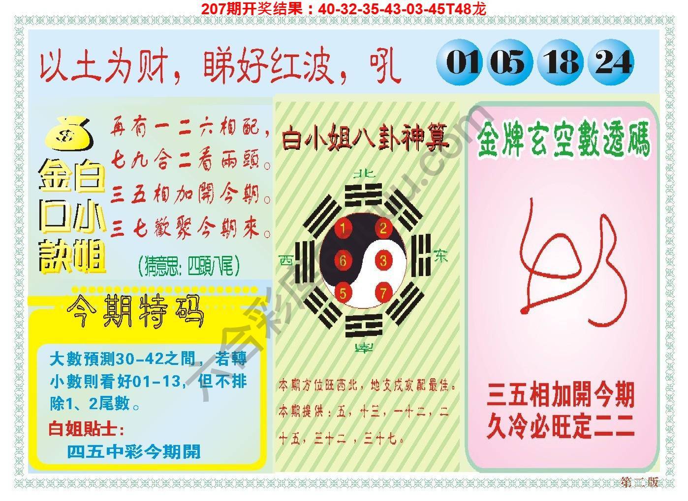 澳门白小姐金口诀