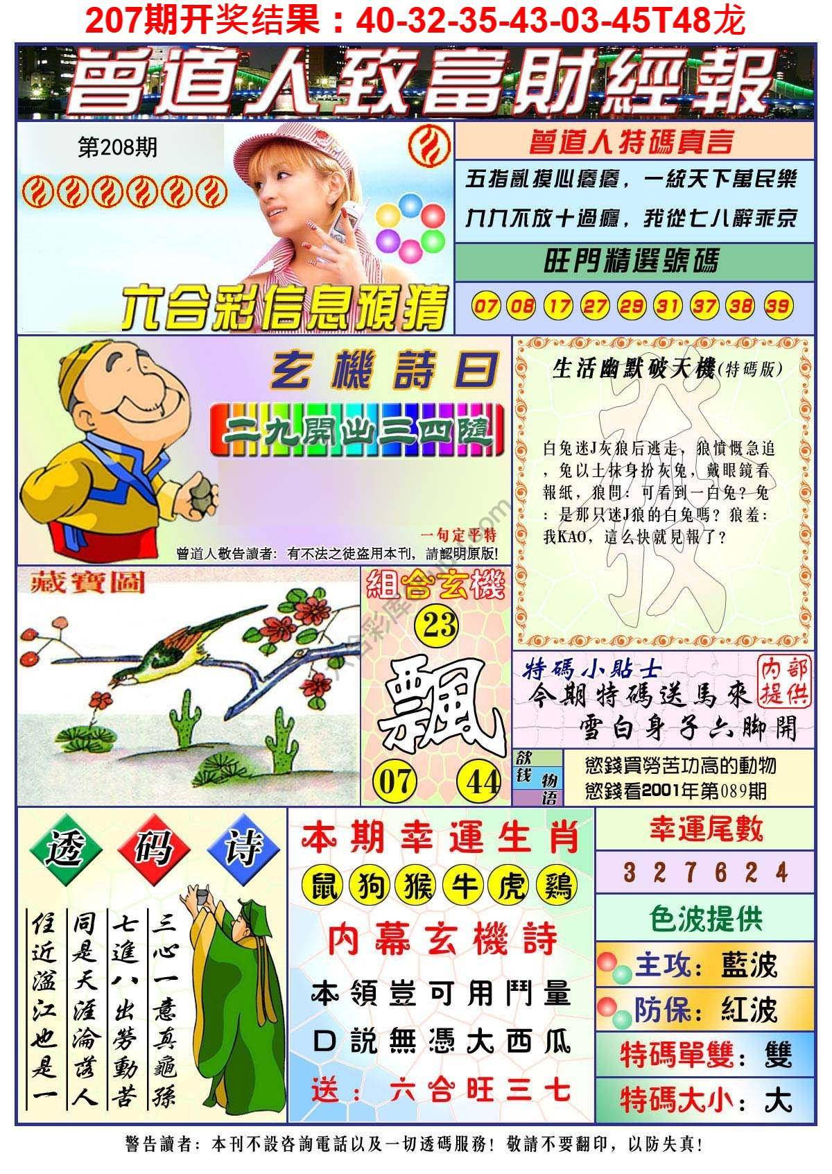 曾道人致福财经