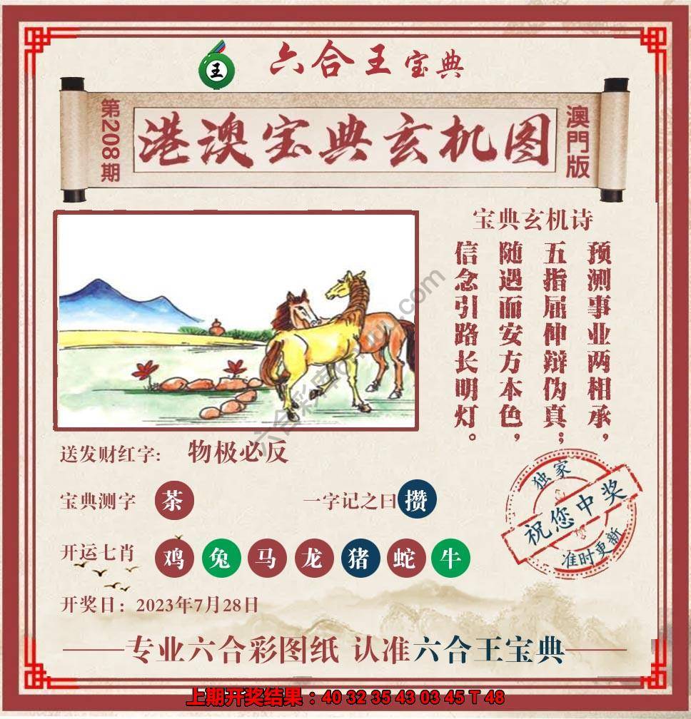 六合王港澳宝典玄机图