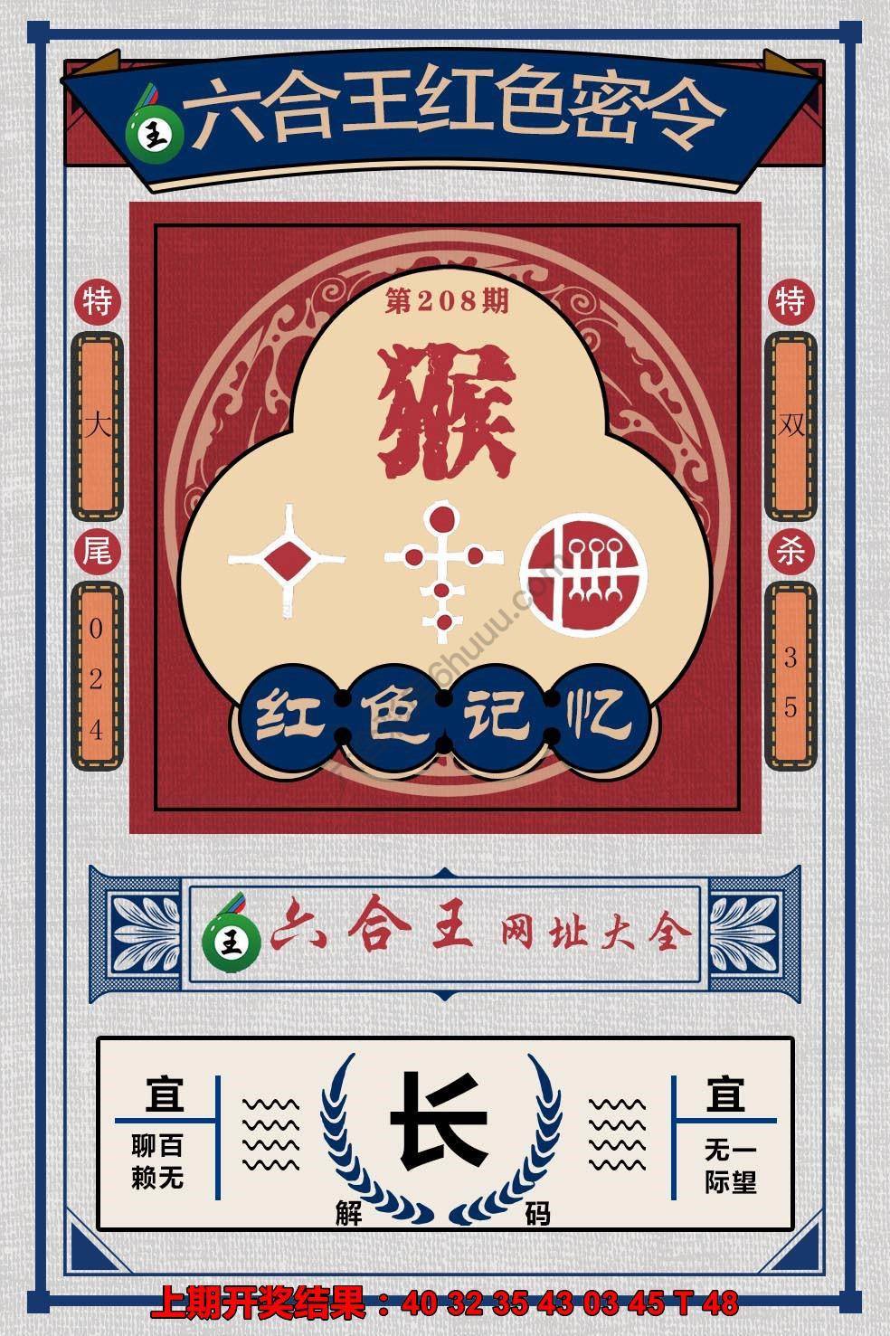 六合王红色密令