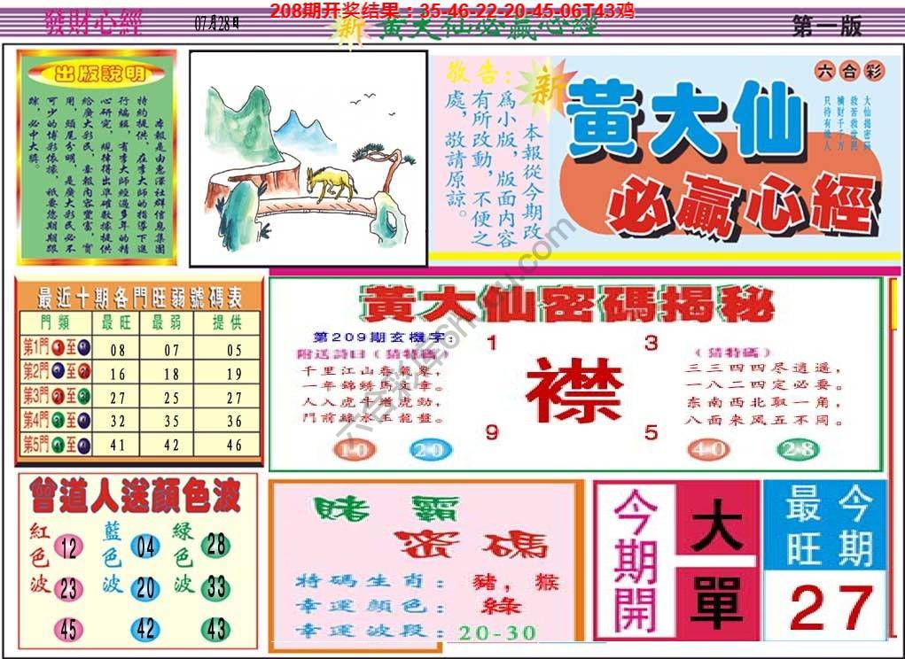 澳门黄大仙必赢心经