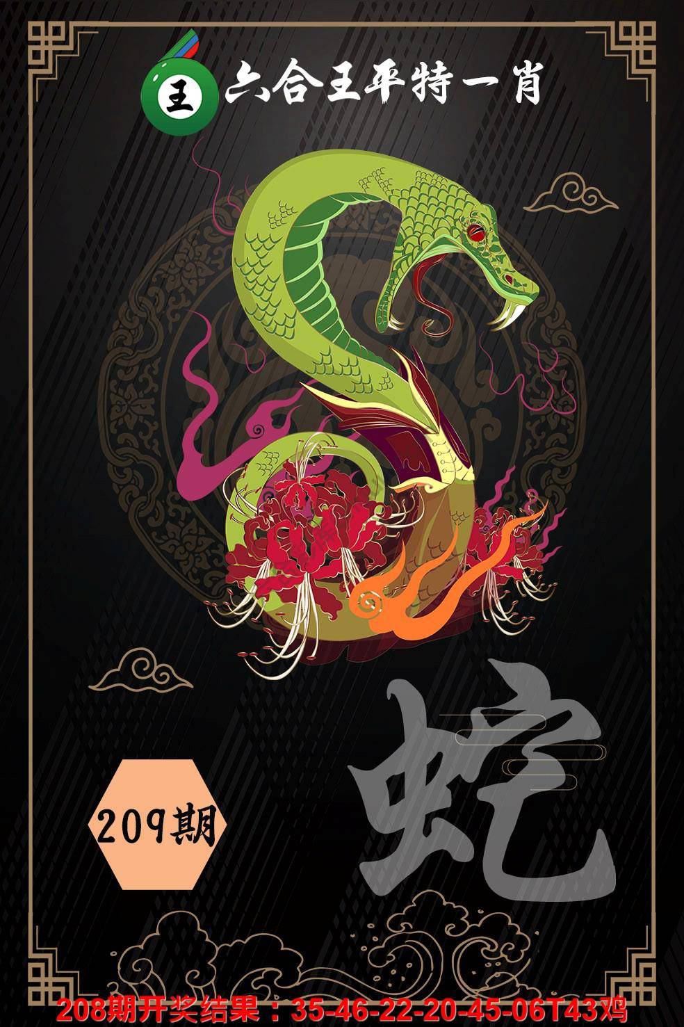 六合王平特一肖