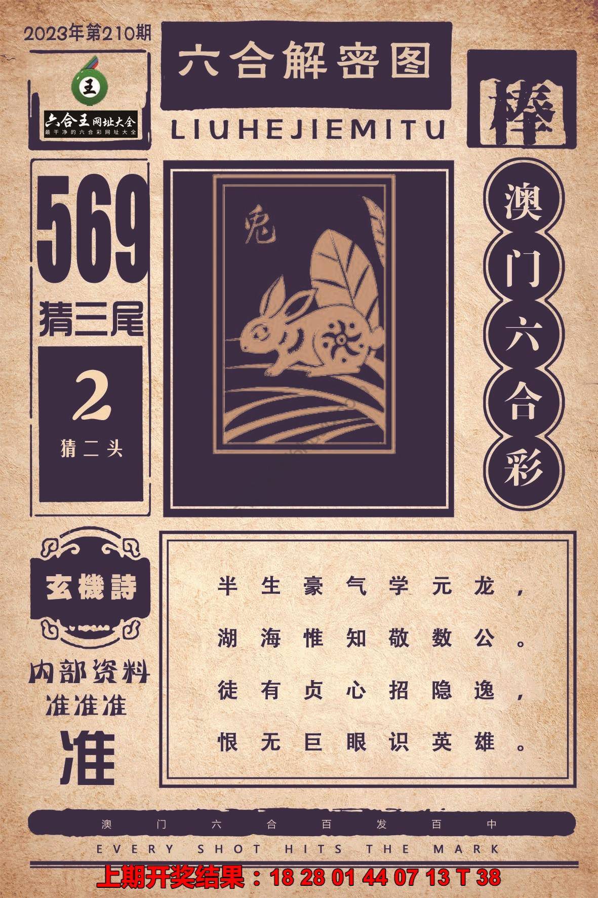 六合王六合解密