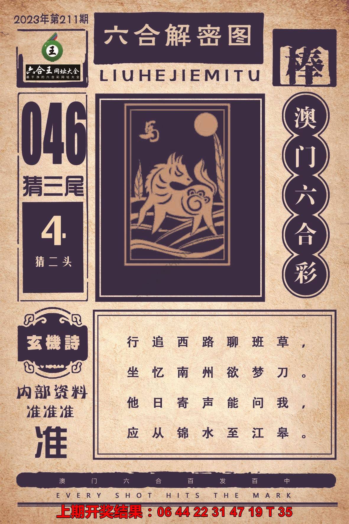 六合王六合解密