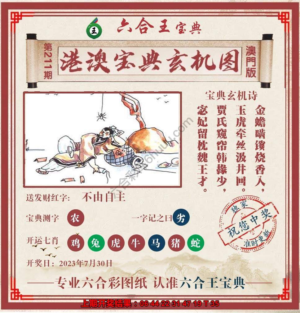 六合王港澳宝典玄机图