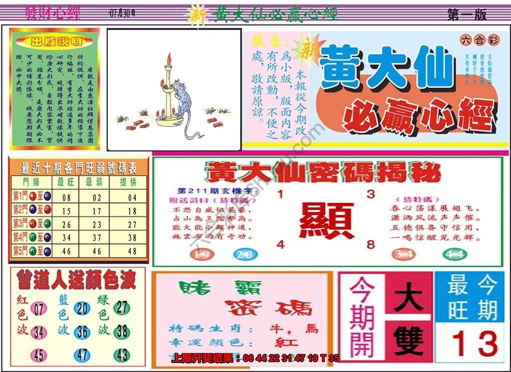 澳门黄大仙必赢心经