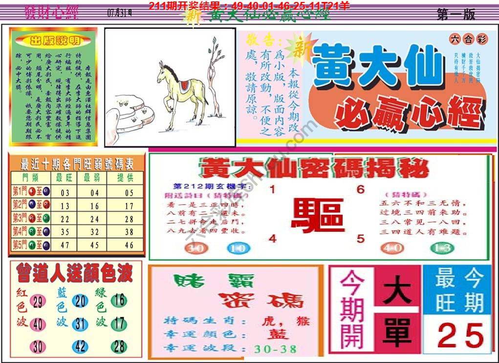 澳门黄大仙必赢心经